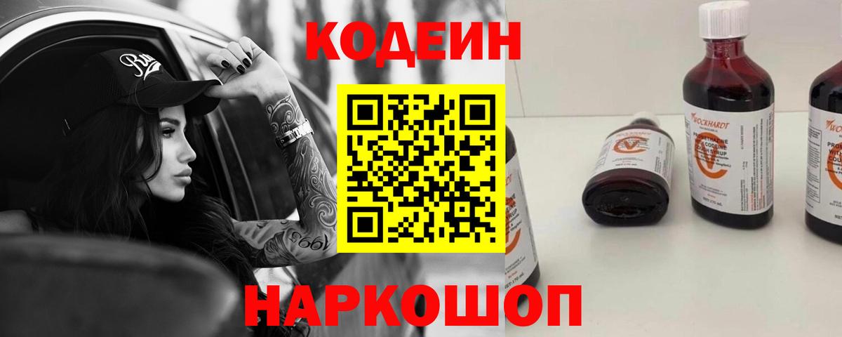 Королёв  Кодеиновый сироп Lean Purple Drank  Вход с VPN 