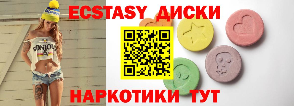 Экстази 280мг Королёв