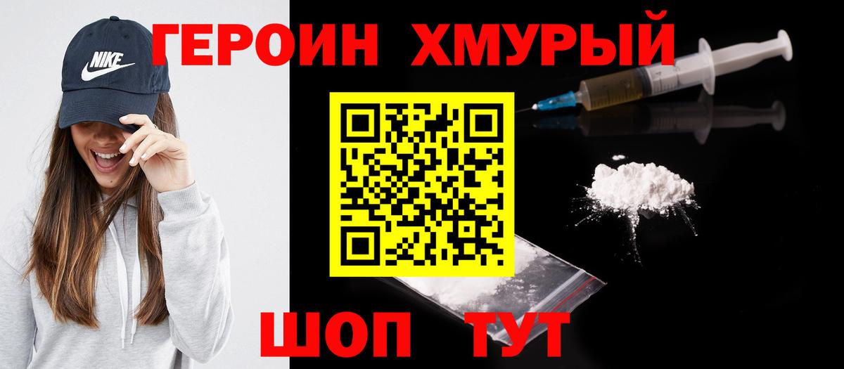 ГЕРОИН  Героин белый  Вход с VPN  Королёв 